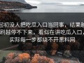 起初没人把吃瓜入口当回事，结果越刷越停不下来，看似在讲吃瓜入口，实际每一步都绕不开黑料网